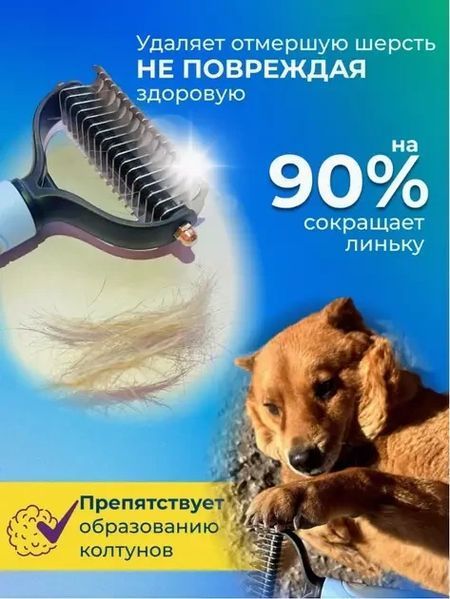 Двусторонняя расческа для вычесывания шерсти кошек и собак AND217 AND217 фото