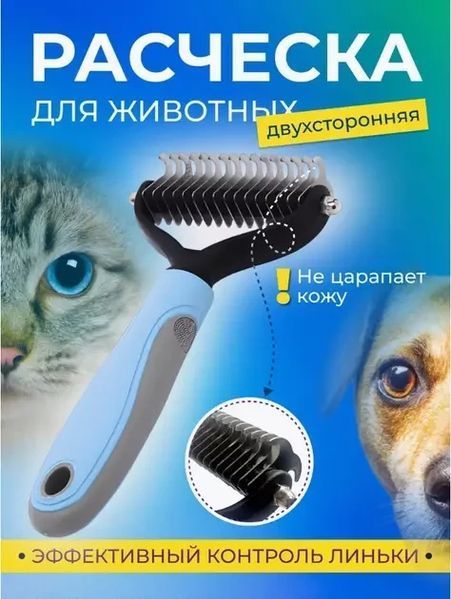 Двусторонняя расческа для вычесывания шерсти кошек и собак AND217 AND217 фото