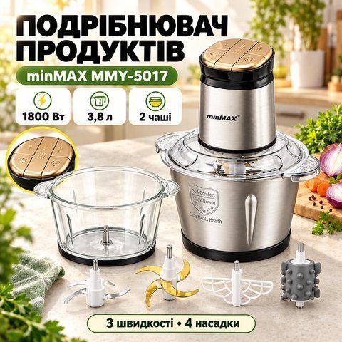 Кухонний подрібнювач з нержавіючої сталі, 1800 Вт, 3,8 л, 2 чаші, 4 насадки, minMAX MMY-5017, Сріблястий / Чоппер / Кухонний комбайн MMY5017 фото