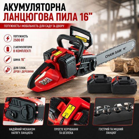 Акумуляторна ланцюгова пилка 16" + 2 АКБ, 2500Вт, Червона / Ручна електропилка для саду / Електрична пилка AN11102 фото