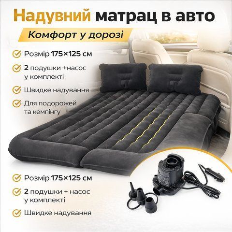 Надувной матрас в машину 175х125см с 2 подушками и насосом ND-5465 ND5465 фото