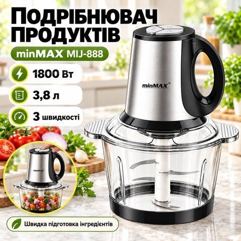 Подрібнювач електричний кухонний, 1800 Вт, 3.8 л, 3 швидкості, minMAX MIJ-888, Сріблястий / Блендер кухонний / Чоппер MIJ888 фото