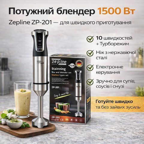 Занурювальний ручний блендер Zepline ZP-201 із мірною чашею &ndash; 1500 Вт ZP201 фото