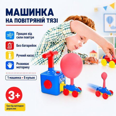 Аеромобіль машинка з кулькою Aerodynamics Reaction FORCE Principle HA-155 / Іграшка для надування кульок HA155 фото