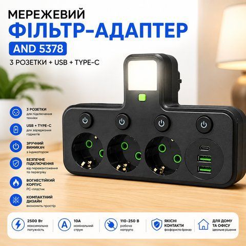 Розетка адаптер зарядний пристрій подовжувач AND 5378, мережевий фільтр з 3 розетками USB та Type-C, Чорний AD2500 фото