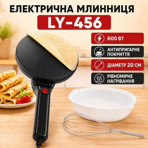 Блинниця електрична занурювальна 7 дюймів (20см), 600Вт, від мережі, LY-456, Чорна / Електросковорідка для млинців LY456 фото