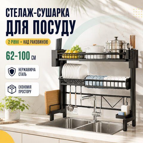 Стелаж-сушарка для посуду дворівнева над раковиною / Сушарка для посуду / Органайзер для посуду Чорний G5883 фото