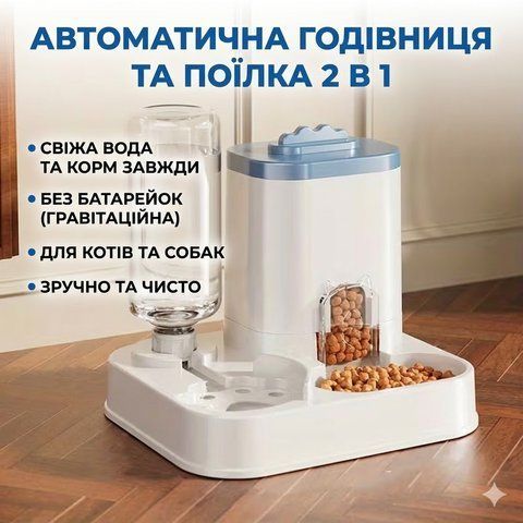 Автоматическая кормушка 2 в 1 для кошек и собак, гравитационная миска для корма и воды, без батареек KOR21 фото