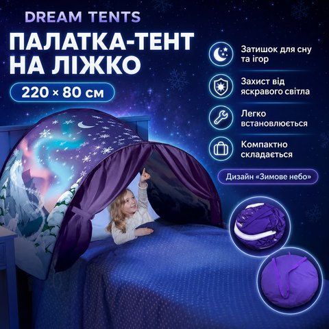Намет на ліжко для дітей Children's Dream Tents, AN 026 дитячий намет тент для сну AN026 фото