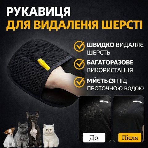 Рукавичка для удаления шерсти SJ-1246 для одежды, мебели, ковров и автомобиля SJ1246 фото