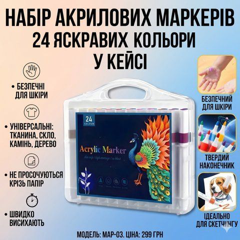 Набір акрилових маркерів 24 кольорів Acrylic Marker MAP-03 для малювання на будь-яких поверхнях у кейсі MAP03 фото