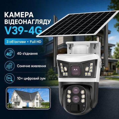 Камера V39-4G вулична із сонячною панеллю 3 лінзи 10-кратний зум нічне бачення IP66 чорна комплект V394G фото