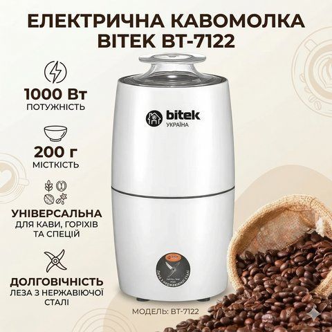 Електрична кавомолка ємністю 200 мл BITEK BT-7122 1000W BT7122 фото