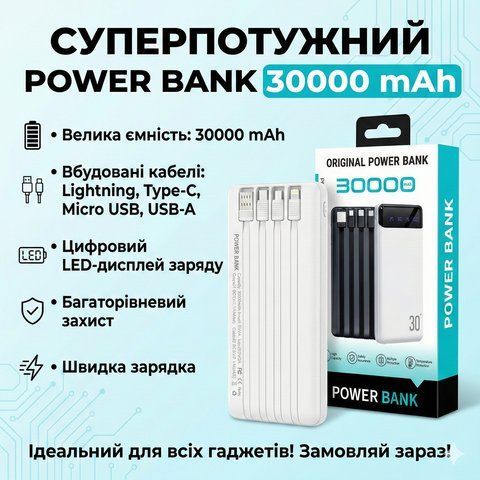 Павербанк PB-461 30000 mAh з LED дисплеєм, швидкою зарядкою QC 3.0, USB/Type-C/Lightning, білий PB461 фото
