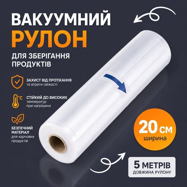 Вакуумні пакети 5м х 20см у рулоні / Пакети для вакууматора / Пакети для вакуумування продуктів BN205 фото