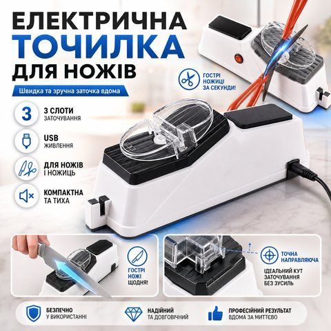 Електрична точила для ножів Electric Knife Sharpener від USB, Білий / Професійна електроточила / Ножеточка AN1040 фото