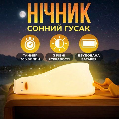 Cветильник ночник силиконовый Уставшая утка со встроенным аккумулятором, 3 режима свечения NТL41 фото