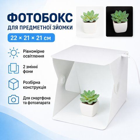 Фотобокс з підсвічуванням (22&times;21&times;21см), HA-151 від USB, Білий / Лайтбокс / Світловий лайткуб HA151 фото
